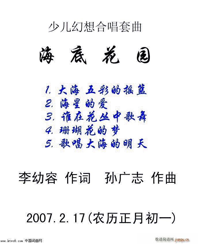 海底花园 封面(七字歌谱)1