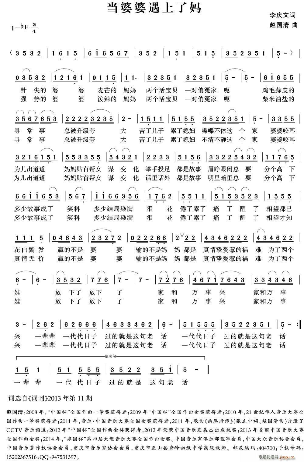 当婆婆遇上了妈(七字歌谱)1