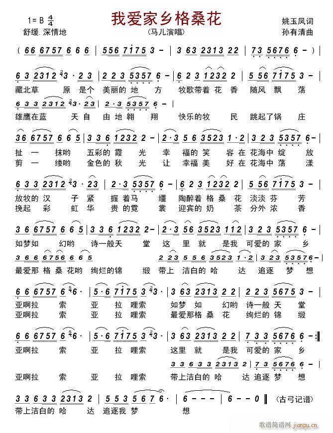 我爱家乡格桑花(七字歌谱)1