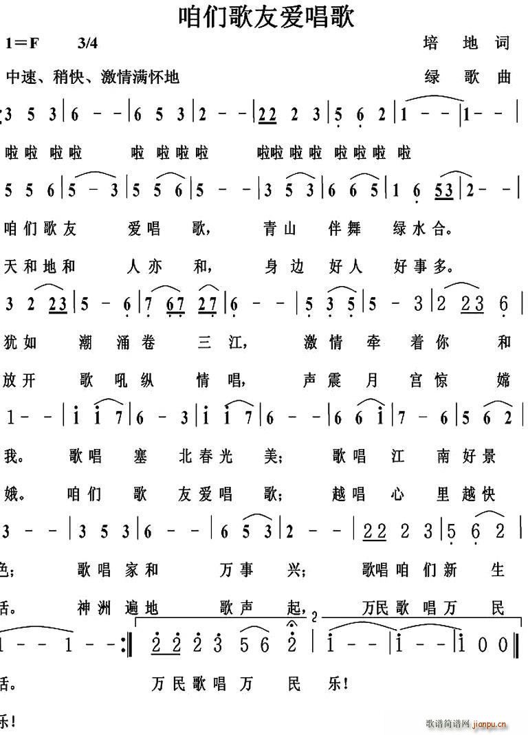 咱们歌友爱唱歌(七字歌谱)1