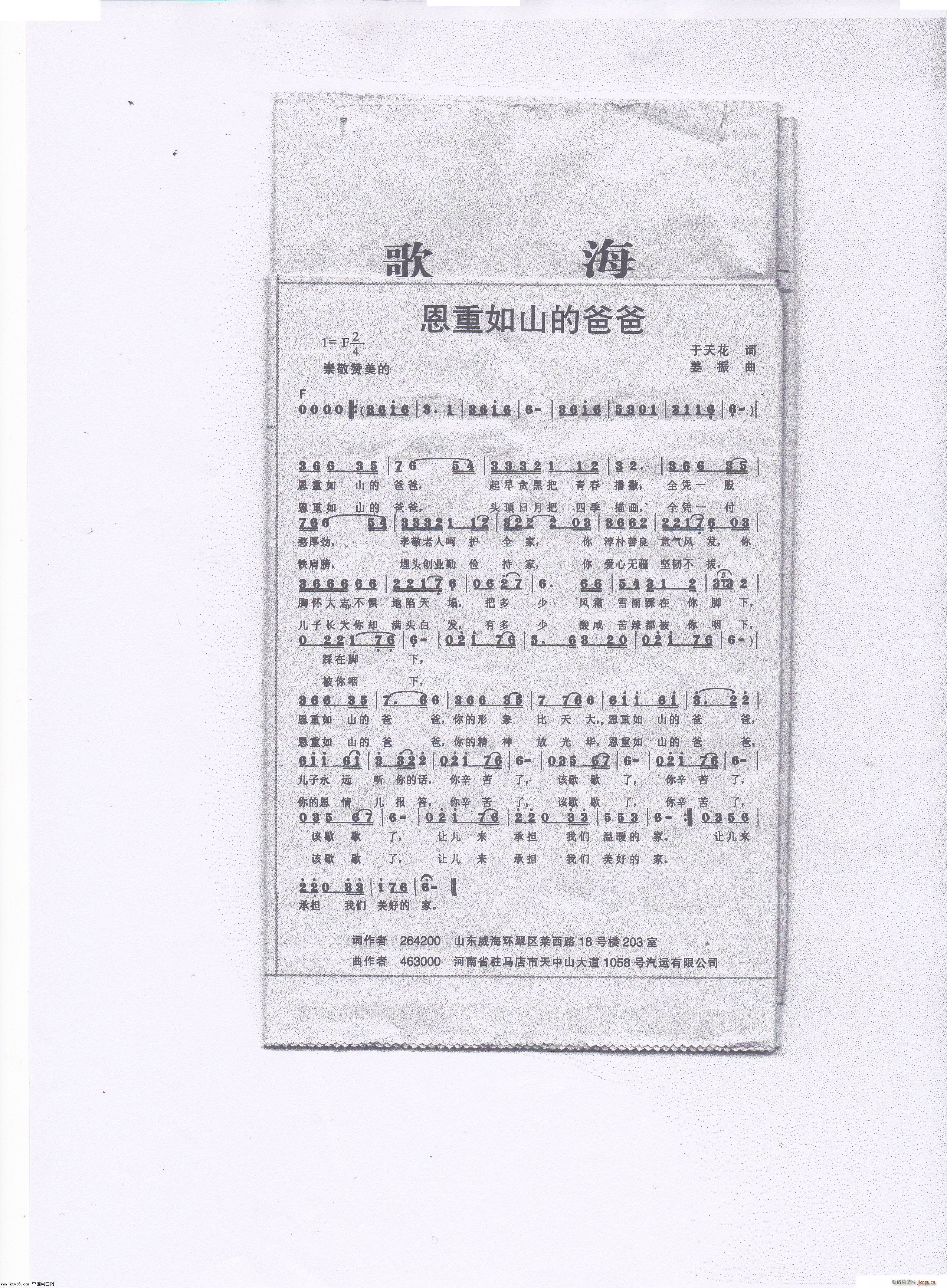 恩重如山的爸爸(七字歌谱)1