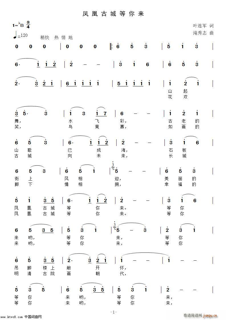 凤凰古城等你来(七字歌谱)1