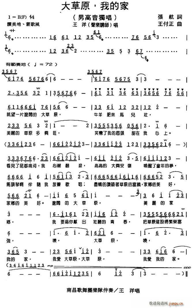 大草原 我的家(七字歌谱)1