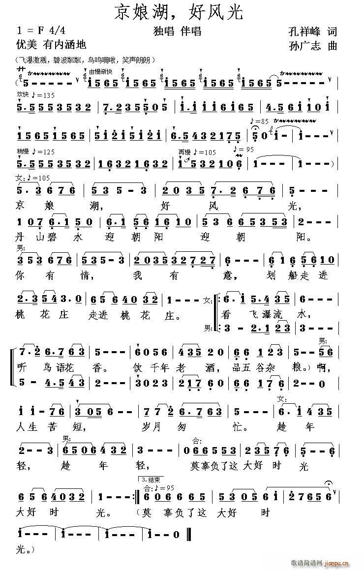 京娘湖 好风光(七字歌谱)1