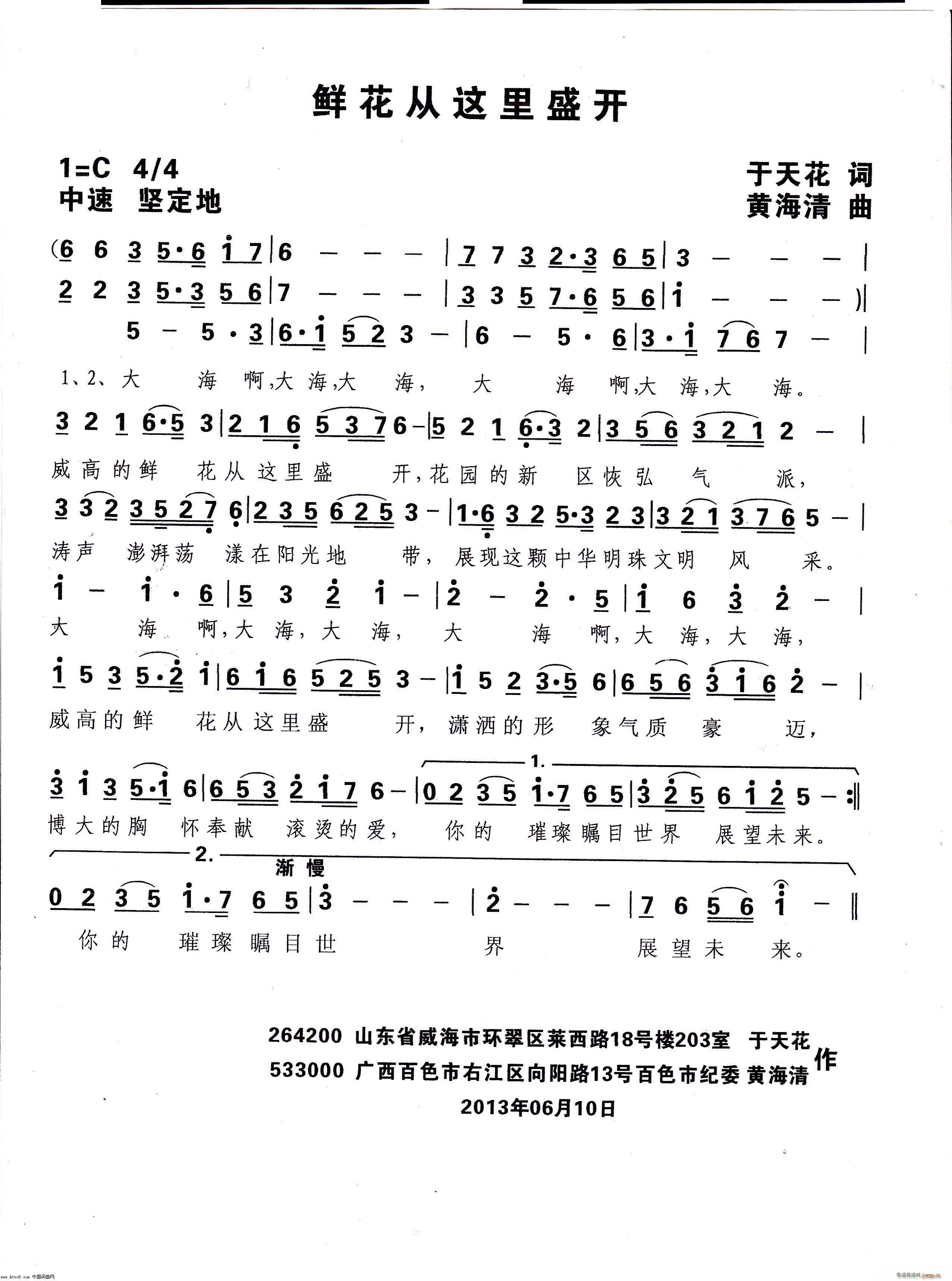 鲜花从这里盛开(七字歌谱)1