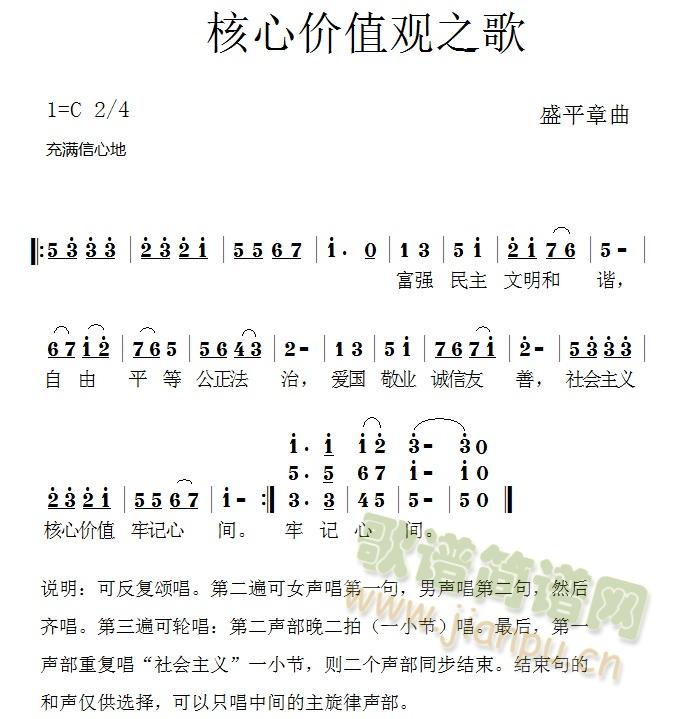 核心价值观之歌(七字歌谱)1