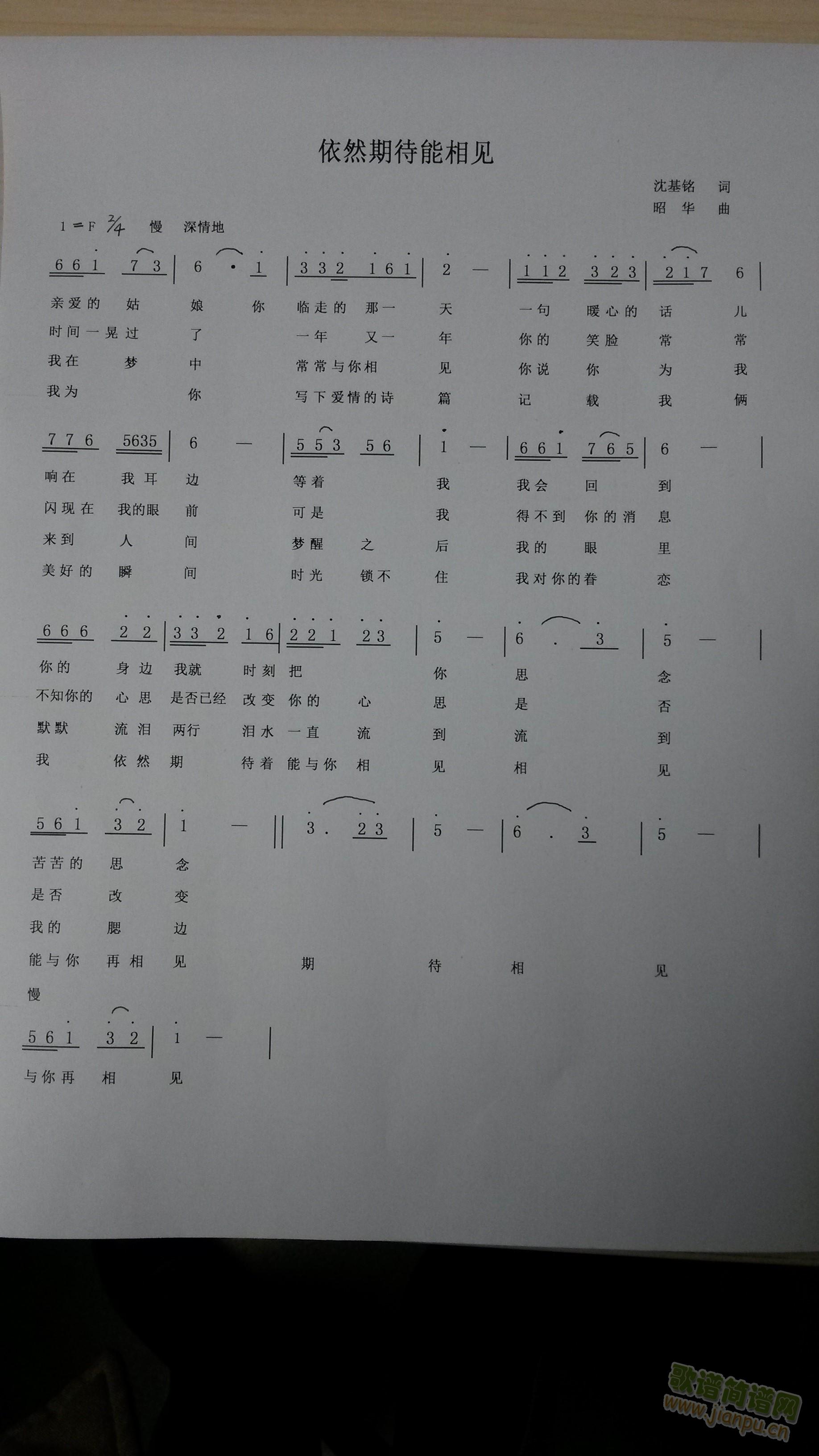 依然期待能相见(七字歌谱)1