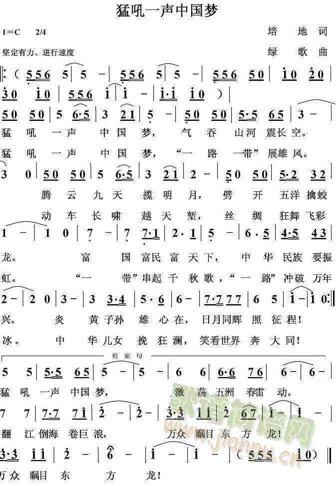 猛吼一声中国梦(七字歌谱)1