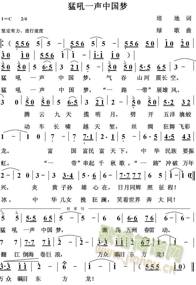 猛吼一聲中國夢(七字歌谱)1