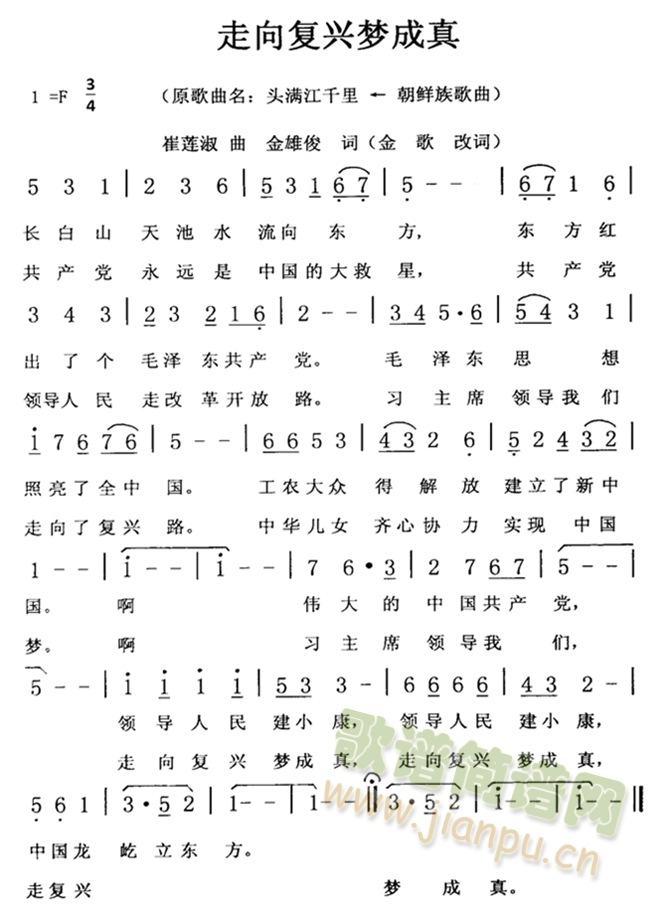 走向复兴梦成真(七字歌谱)1