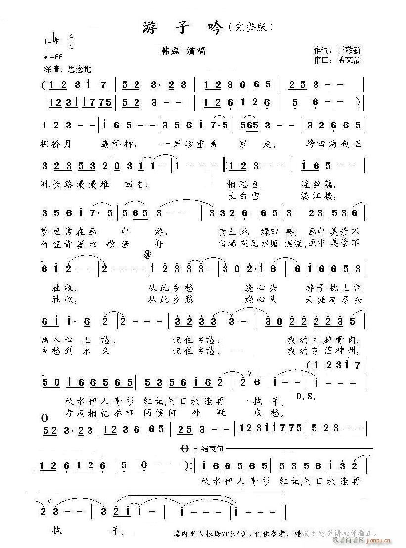 游子吟 完整版(七字歌谱)1