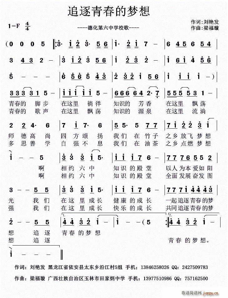 追逐青春的梦想(七字歌谱)1