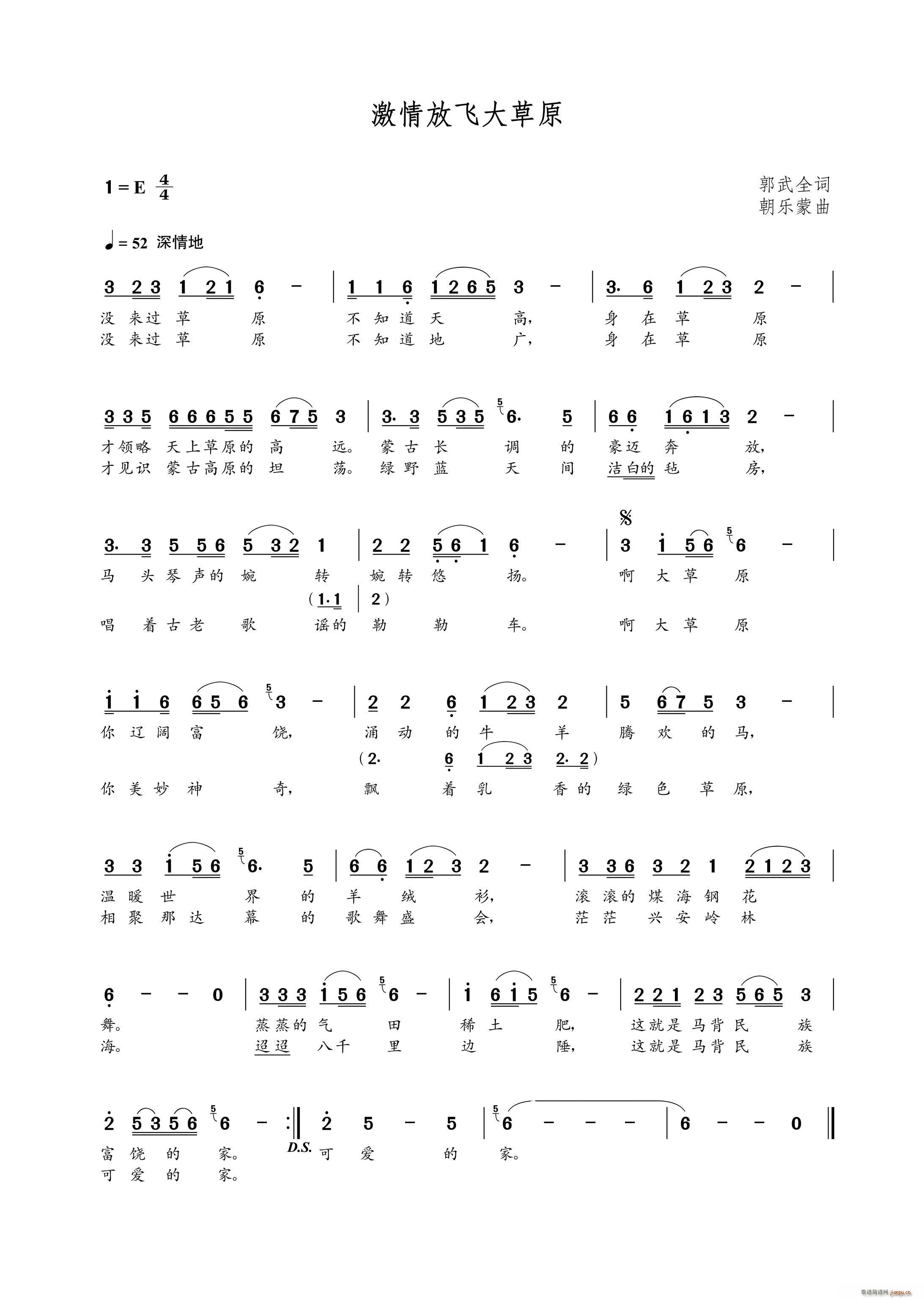 激情放飞大草原(七字歌谱)1