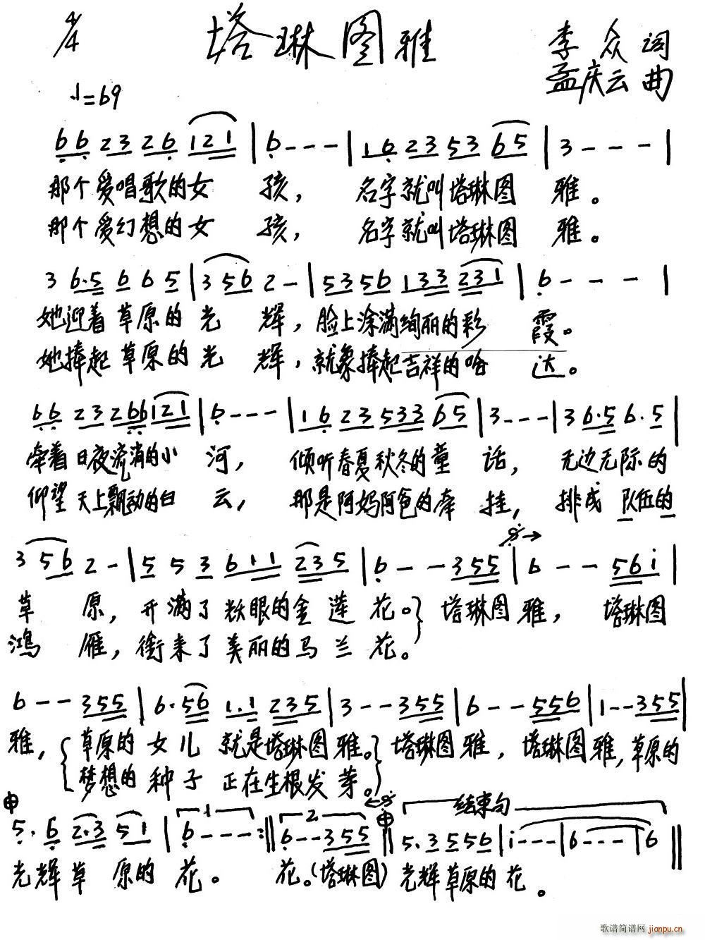 蒙古族少儿歌曲(七字歌谱)1