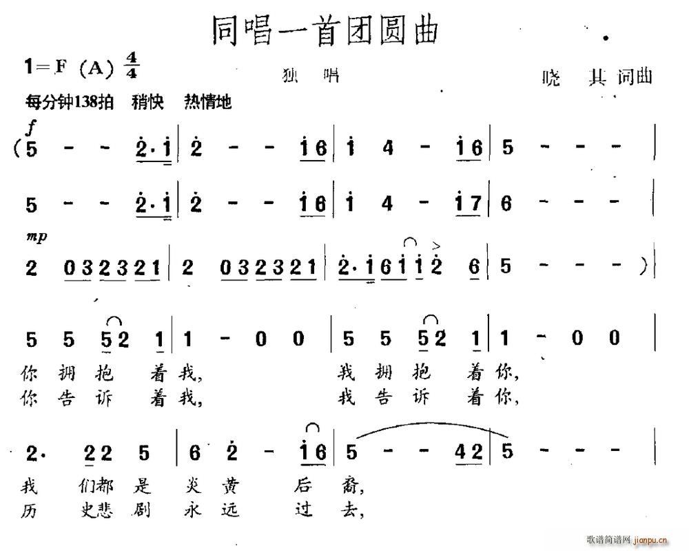 同唱一首团圆曲(七字歌谱)1