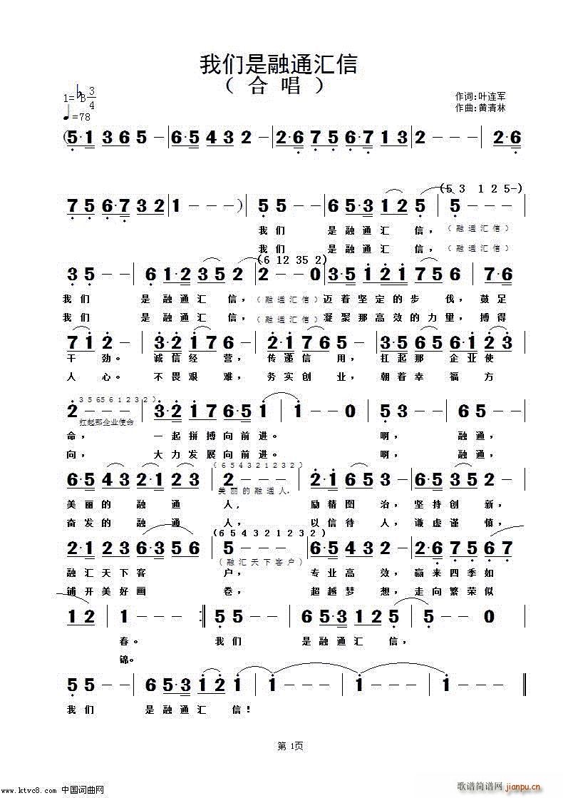 我们是融通汇信(七字歌谱)1
