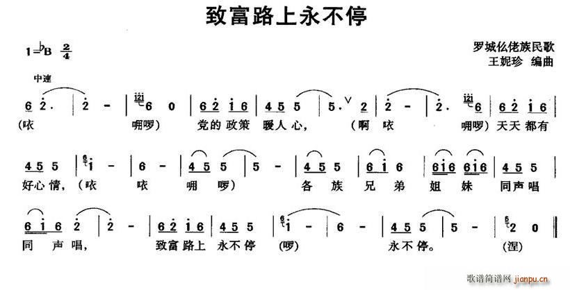 致富路上永不停(七字歌谱)1