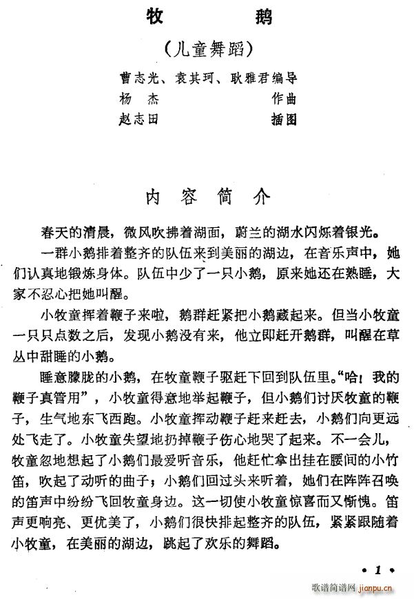 牧鹅 儿童舞蹈(七字歌谱)1
