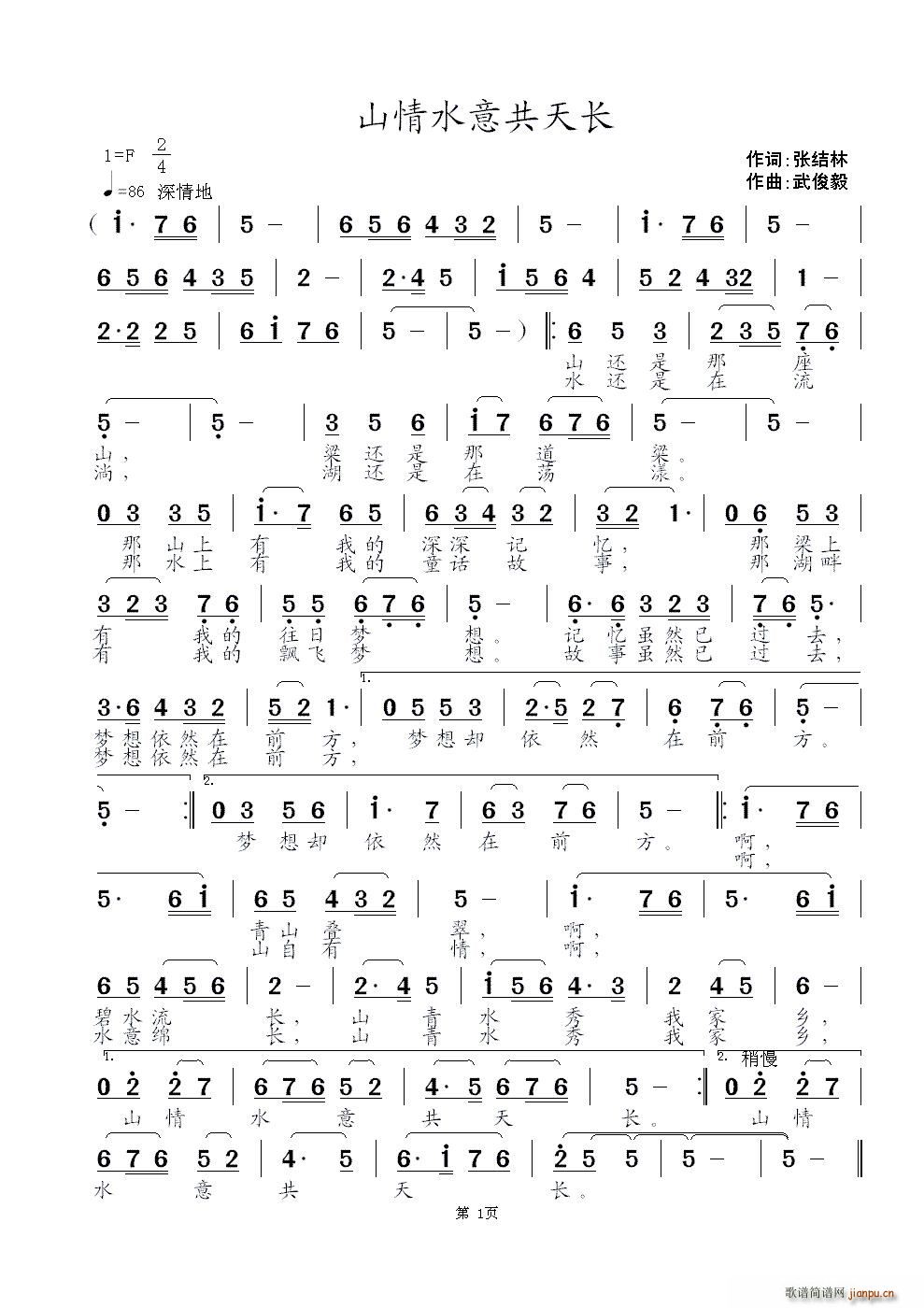 山情水意共天长(七字歌谱)1