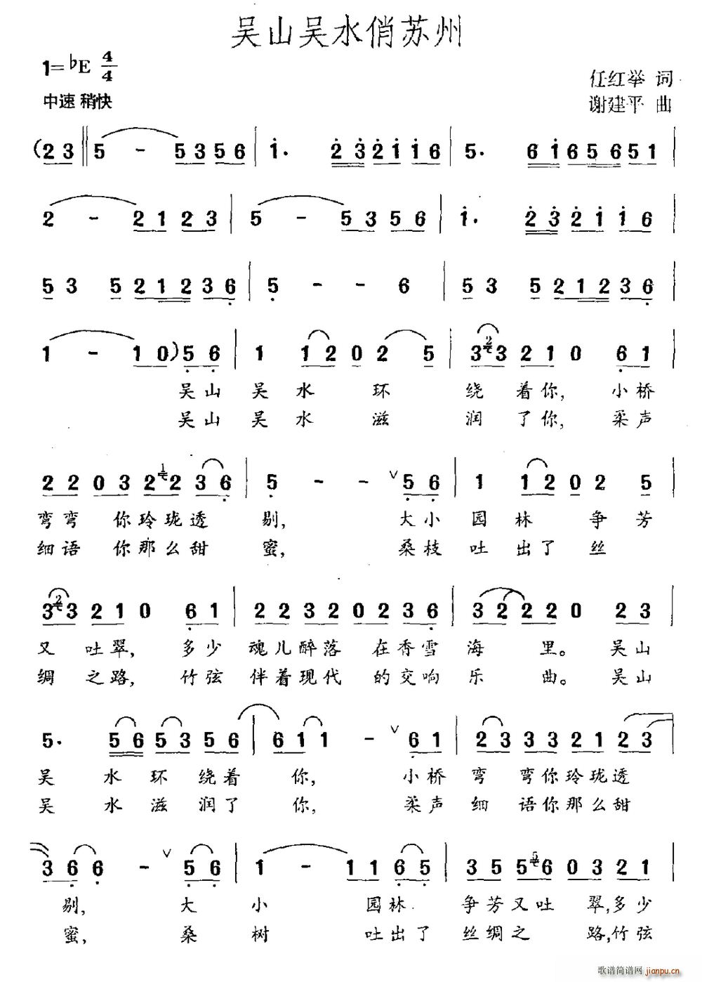 吴山吴水俏苏州(七字歌谱)1