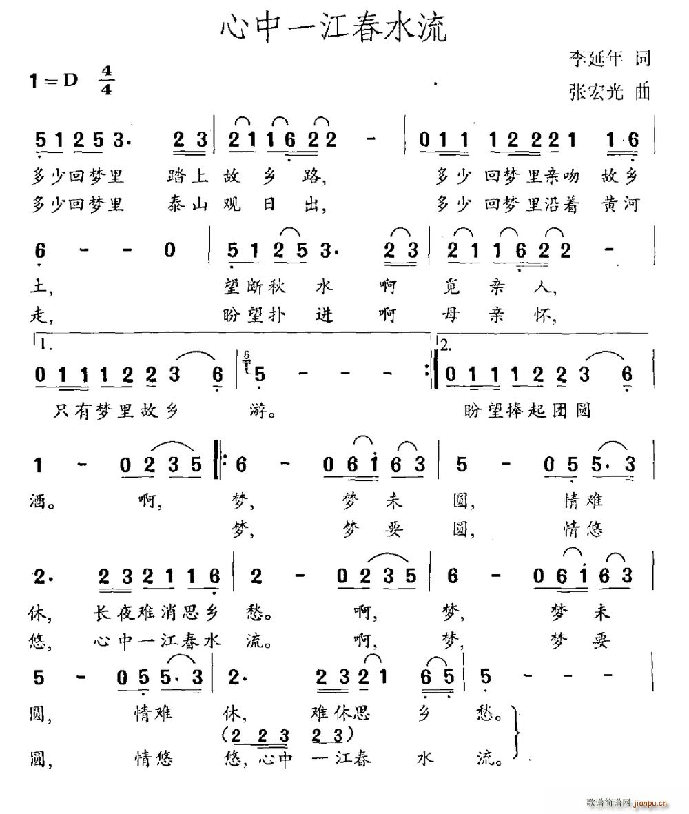 心中一江春水流(七字歌谱)1