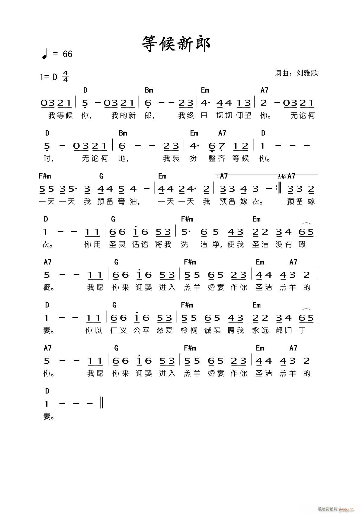 等候新郎 和弦(七字歌谱)1