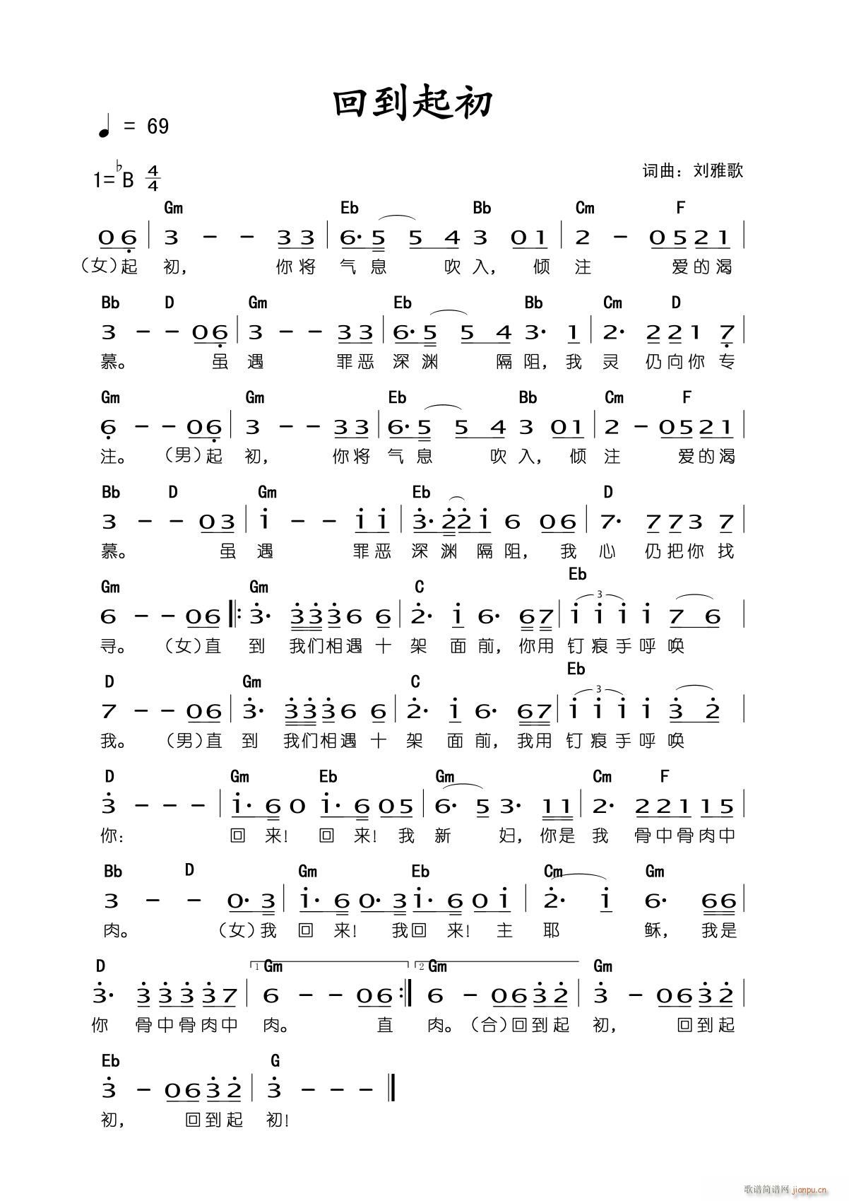 回到起初 和弦(七字歌谱)1