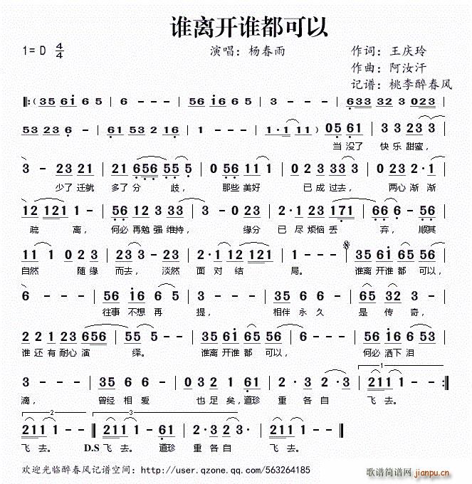 谁离开谁都可以(七字歌谱)1