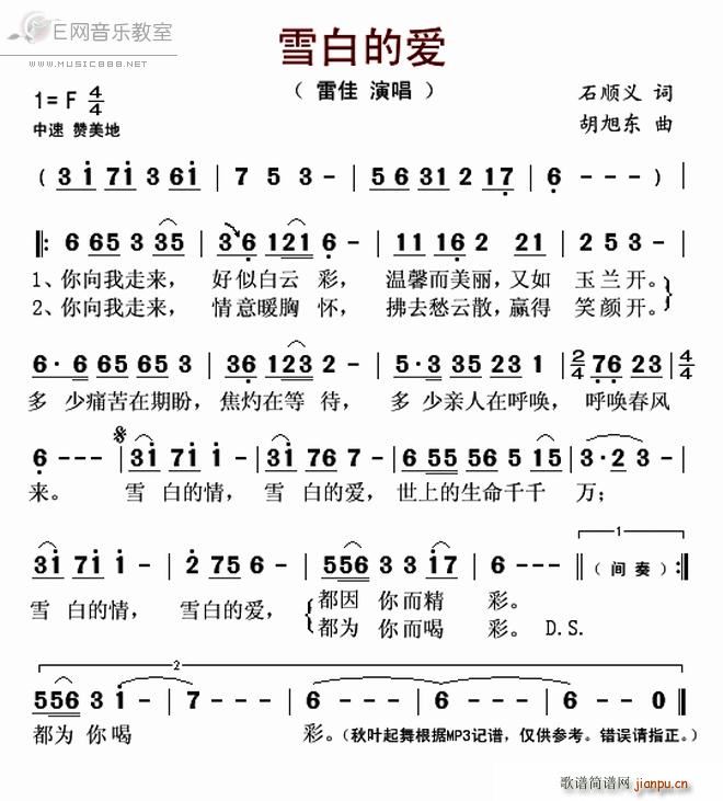 雪白的爱 雷佳(七字歌谱)1