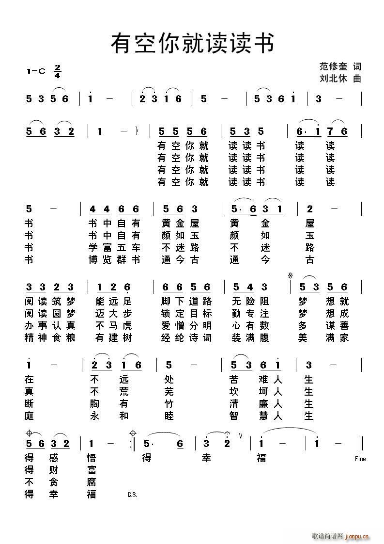 有空你就读读书(七字歌谱)1