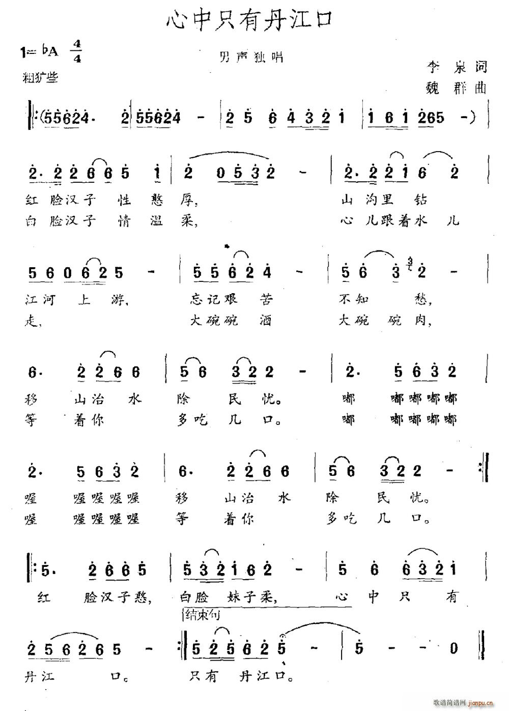 心中只有丹江口(七字歌谱)1