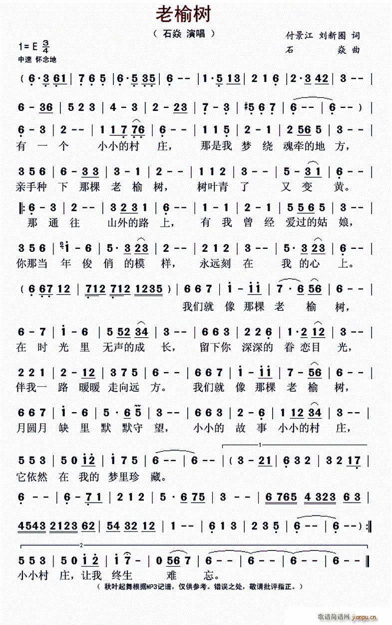 老榆树 付景江(七字歌谱)1