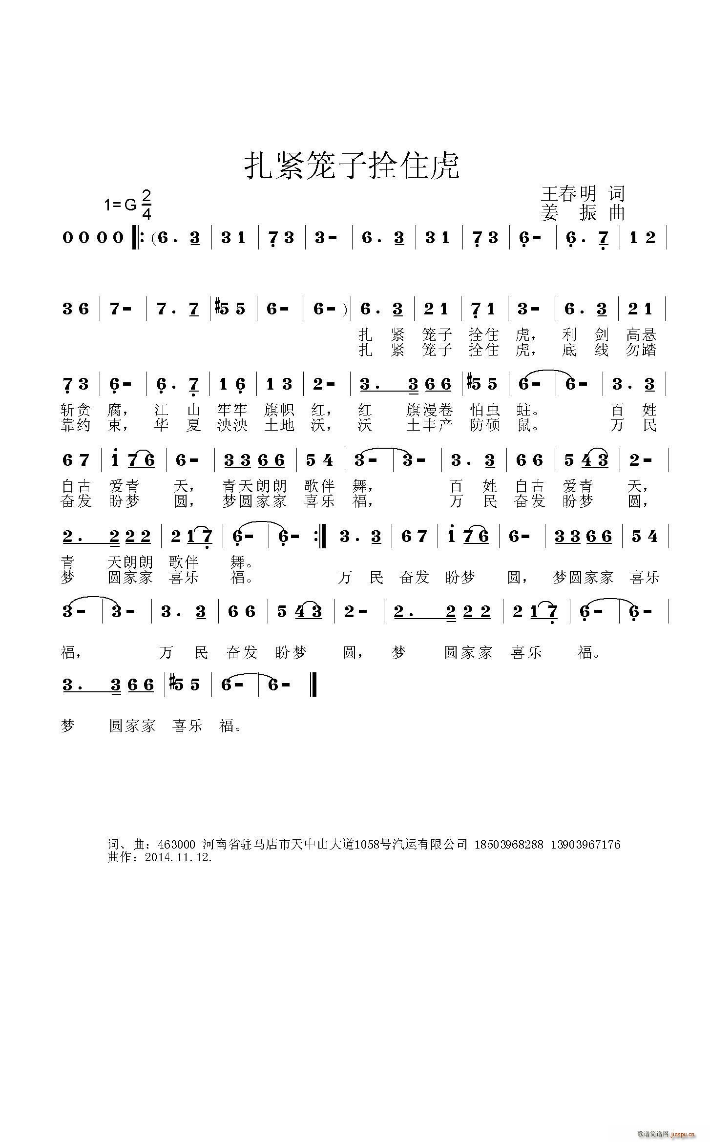 扎紧笼子拴住虎(七字歌谱)1