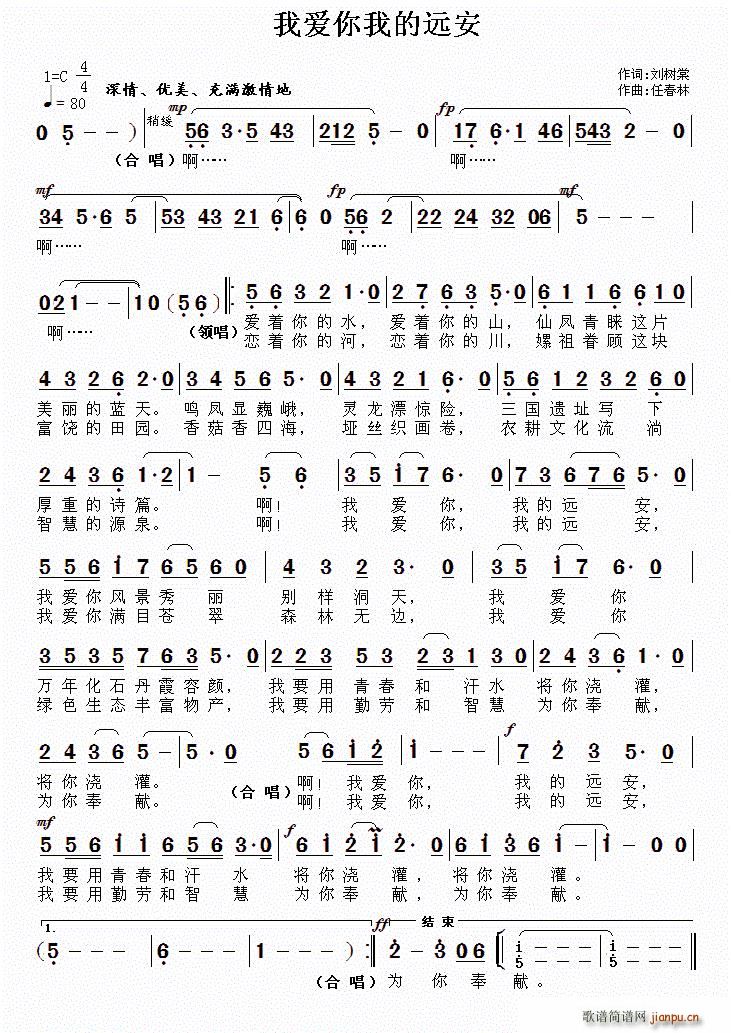 我爱你我的远安(七字歌谱)1