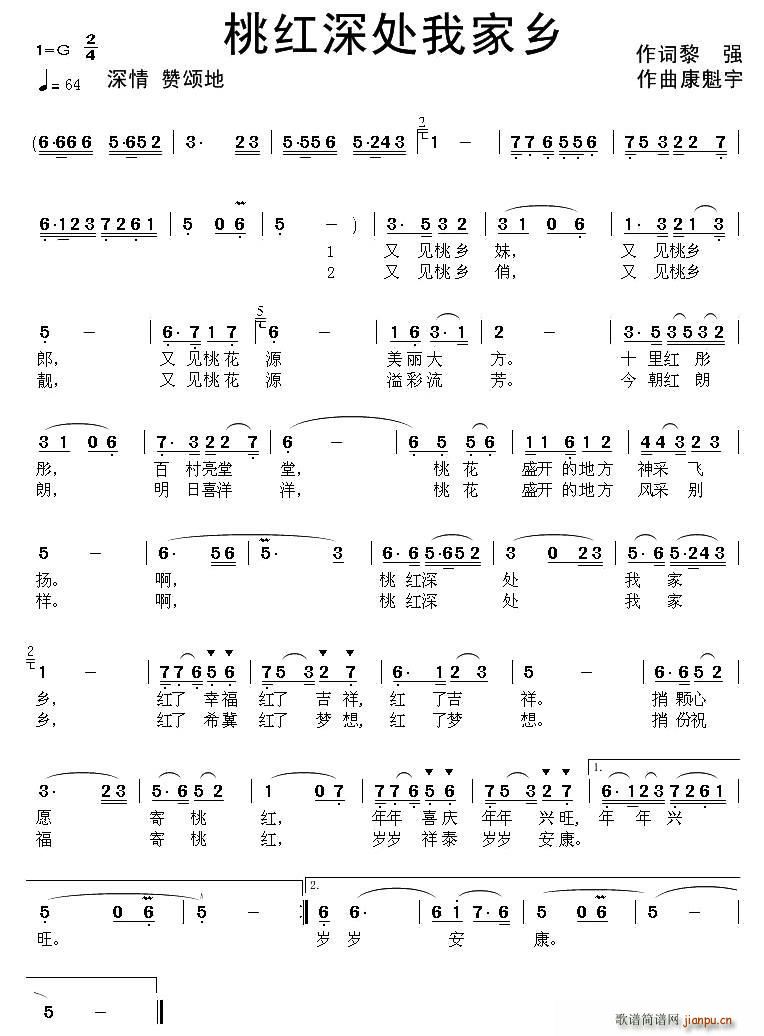 桃红深处我家乡(七字歌谱)1