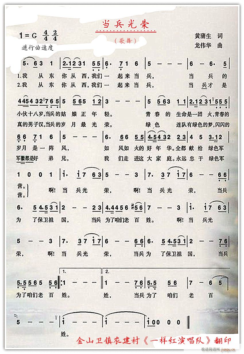 歌舞 当兵光荣(七字歌谱)1