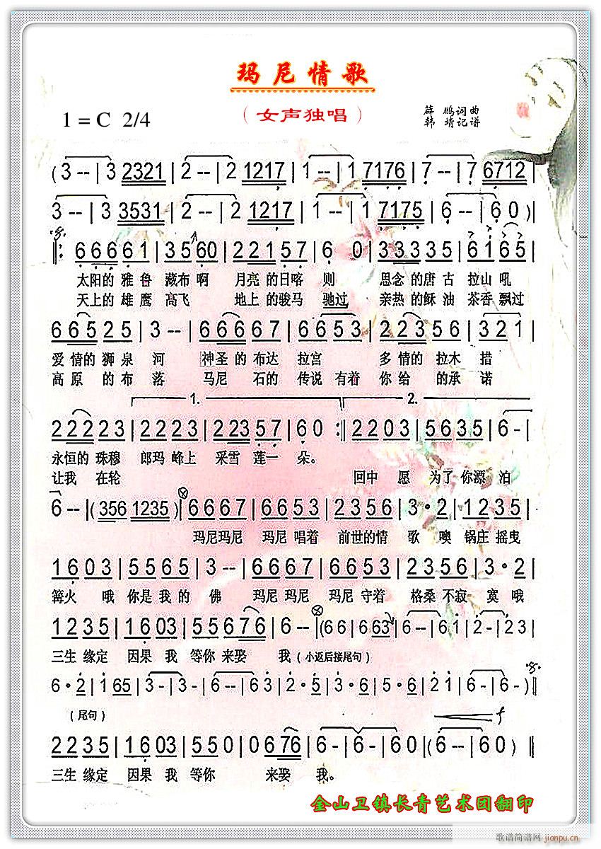 玛尼情歌 歌舞(七字歌谱)1