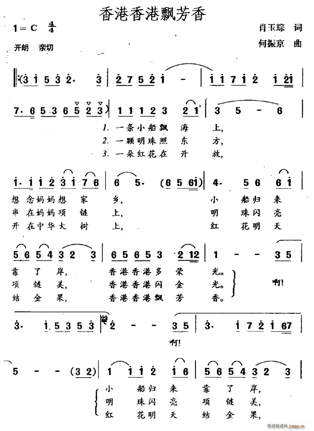 香港香港飘芳香(七字歌谱)1