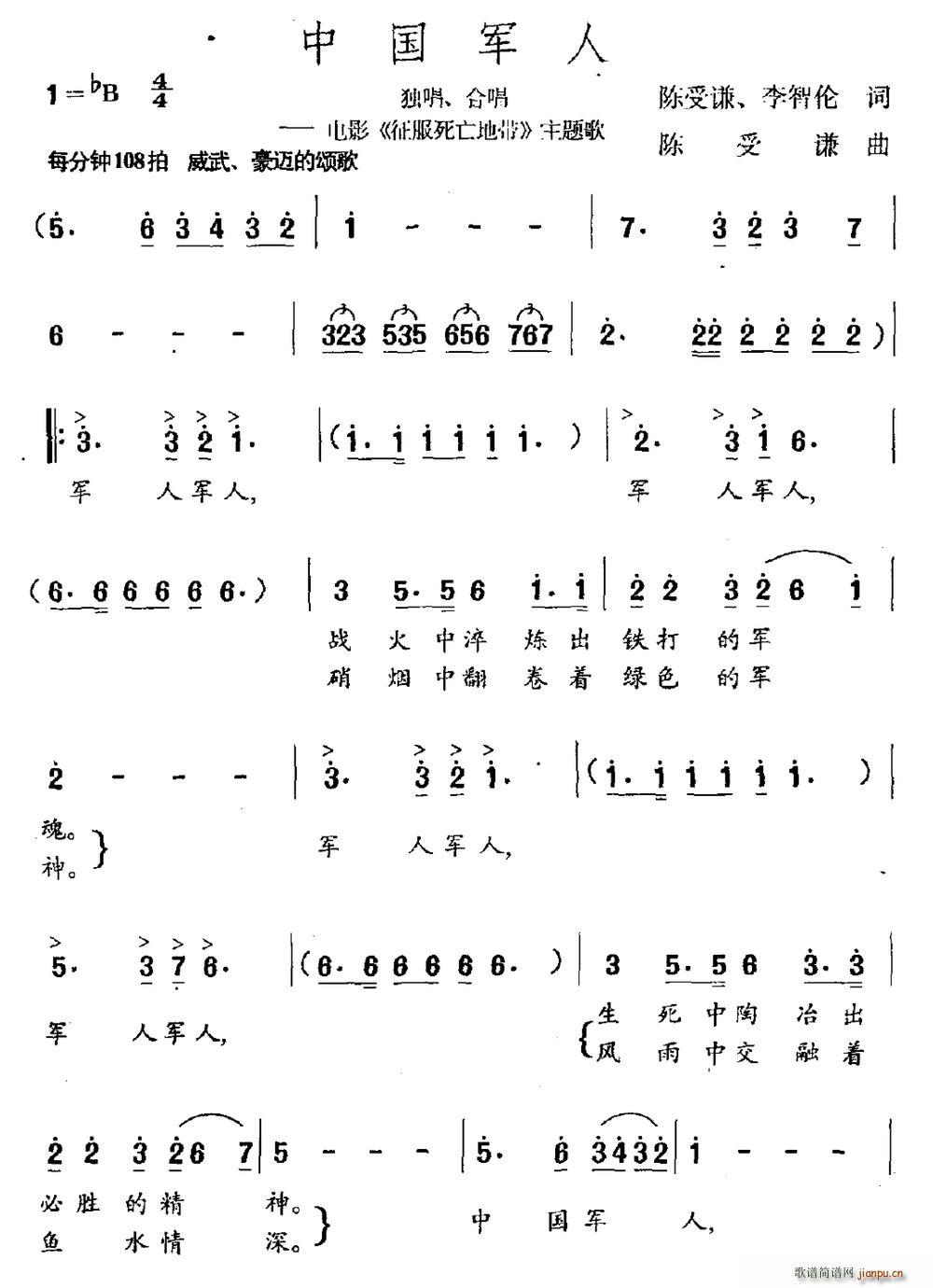 中国军人 独唱(七字歌谱)1