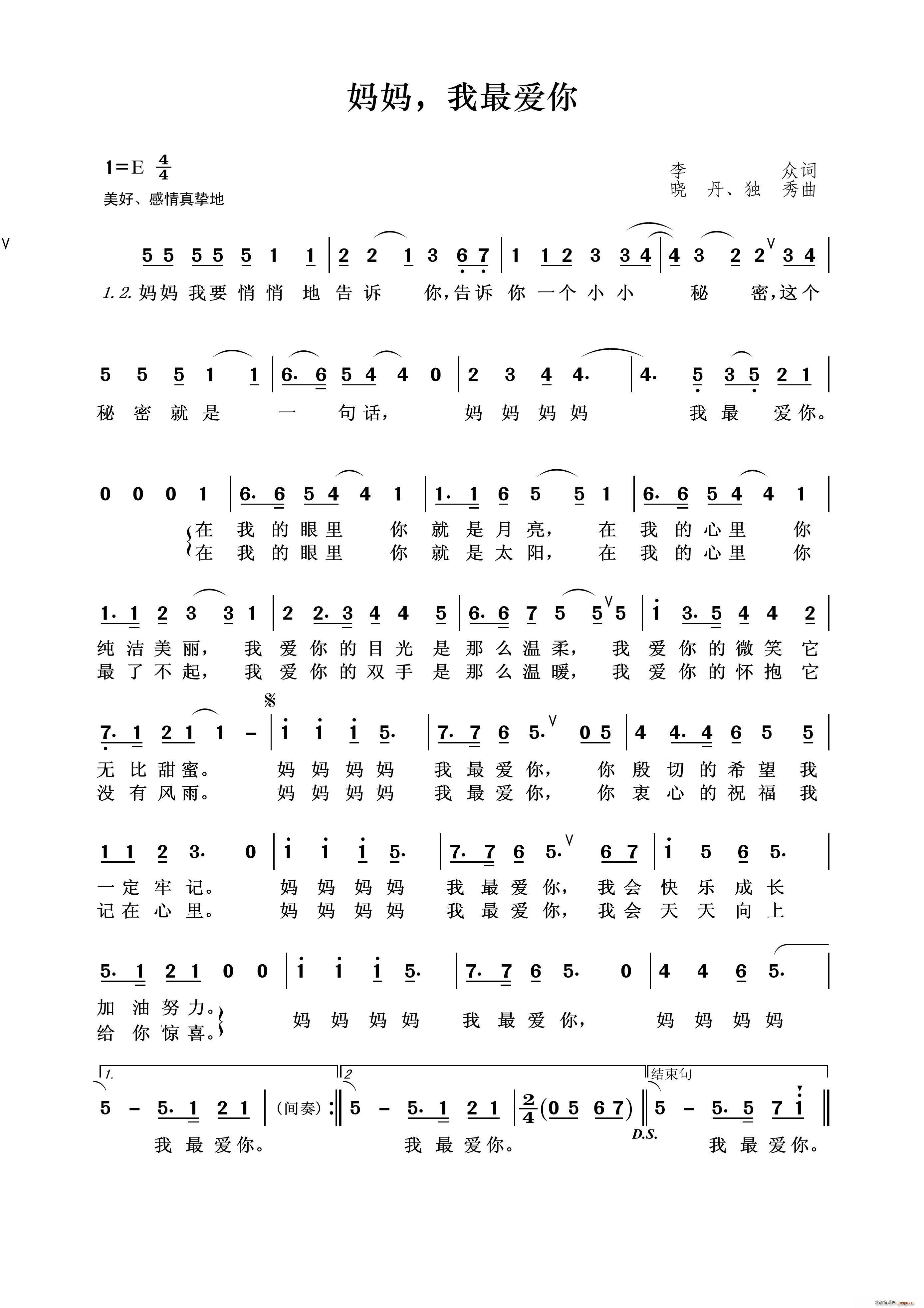 妈妈 我最爱你(七字歌谱)1