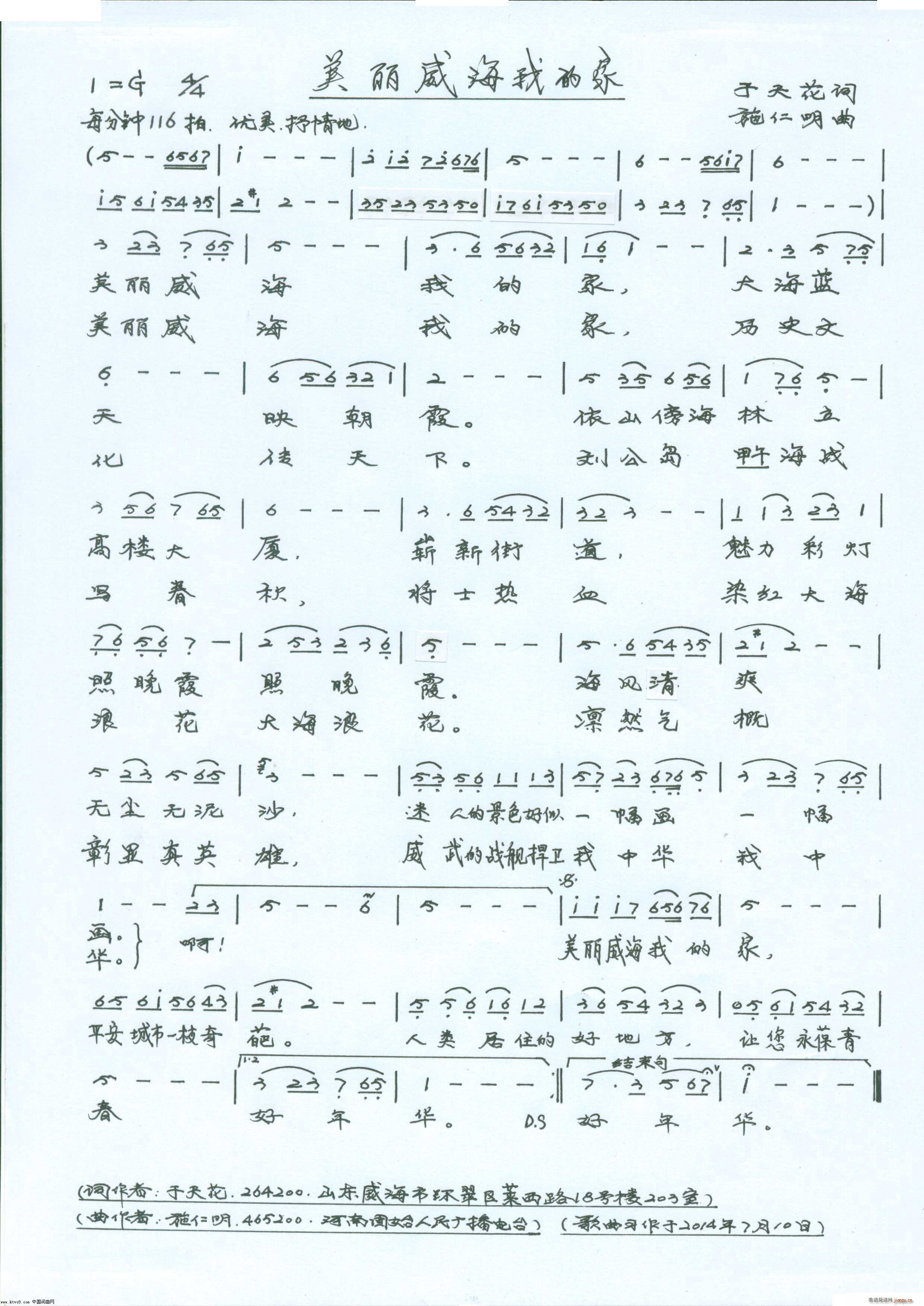 美丽威海我的家(七字歌谱)1