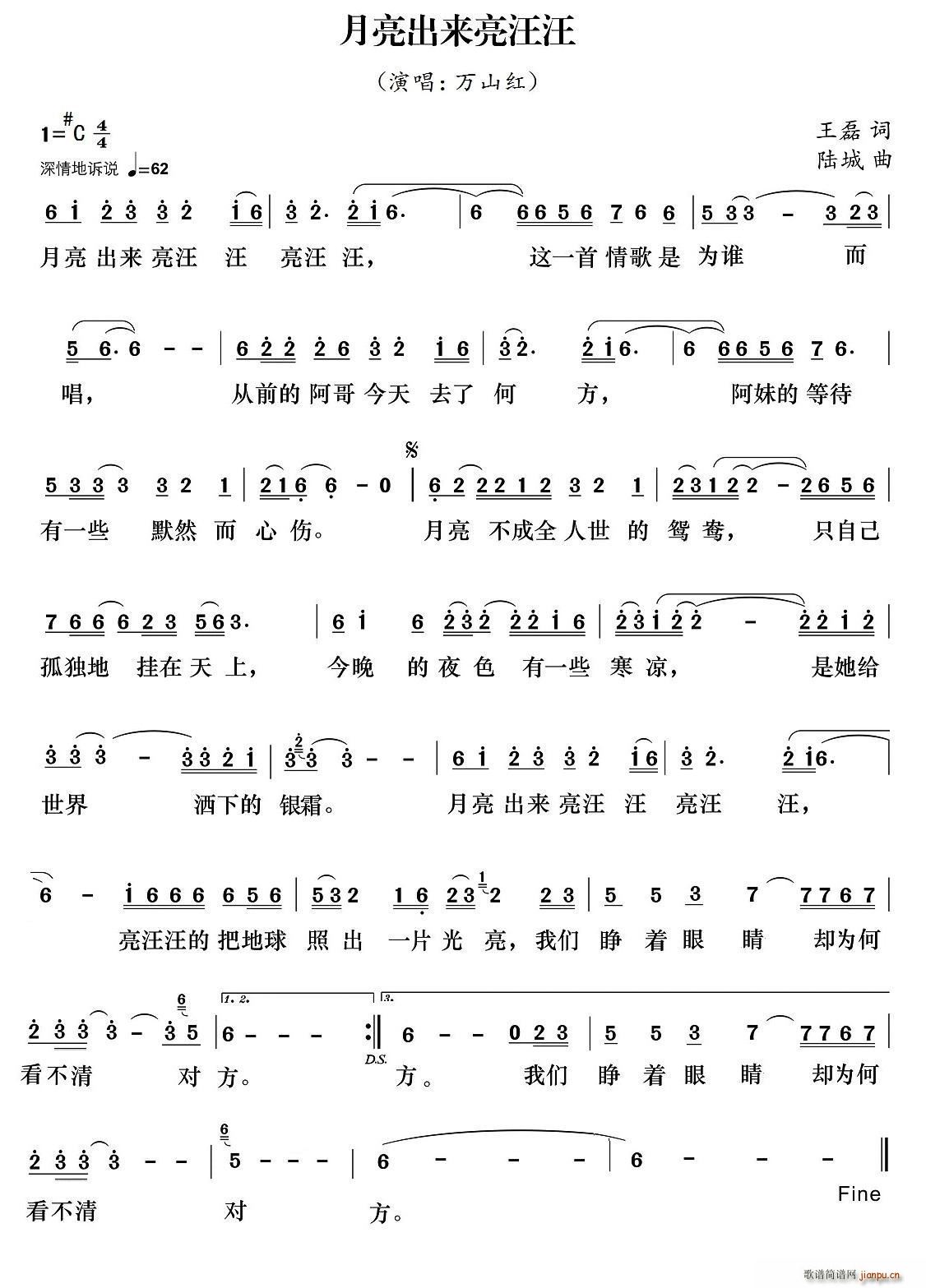 月亮出来亮汪汪(七字歌谱)1