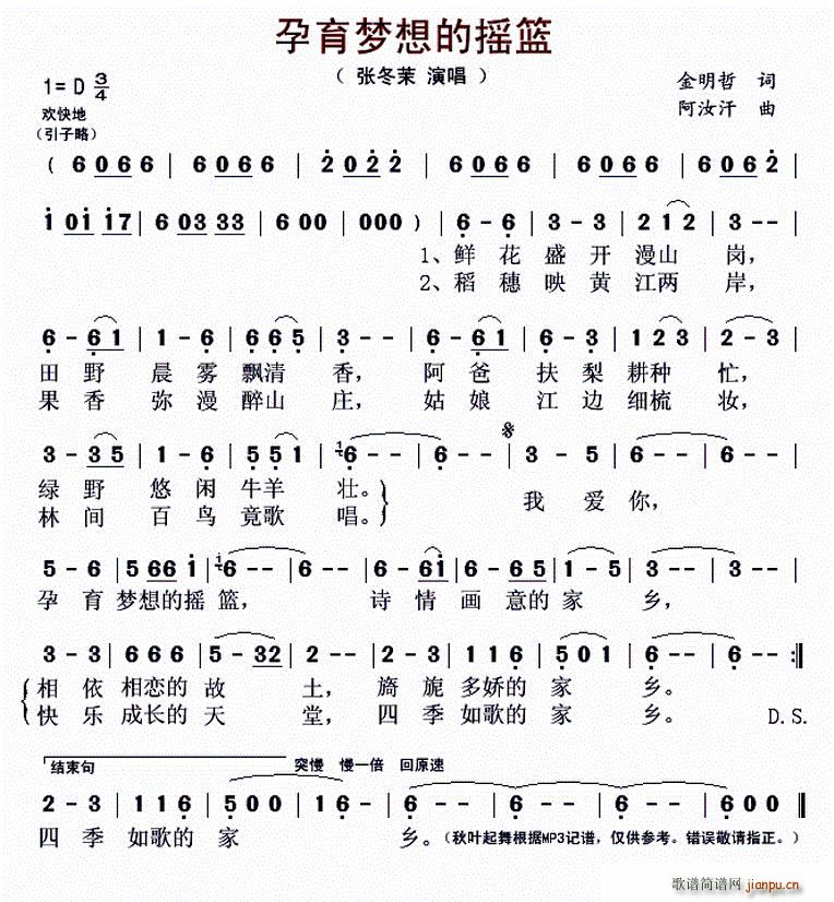 孕育梦想的摇篮(七字歌谱)1