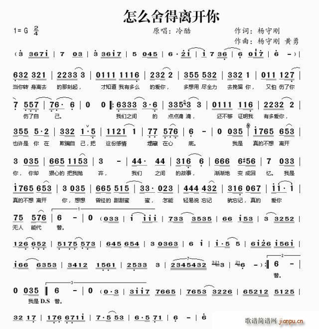 怎么舍得离开你(七字歌谱)1