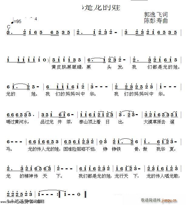 我们都是龙的娃(七字歌谱)1