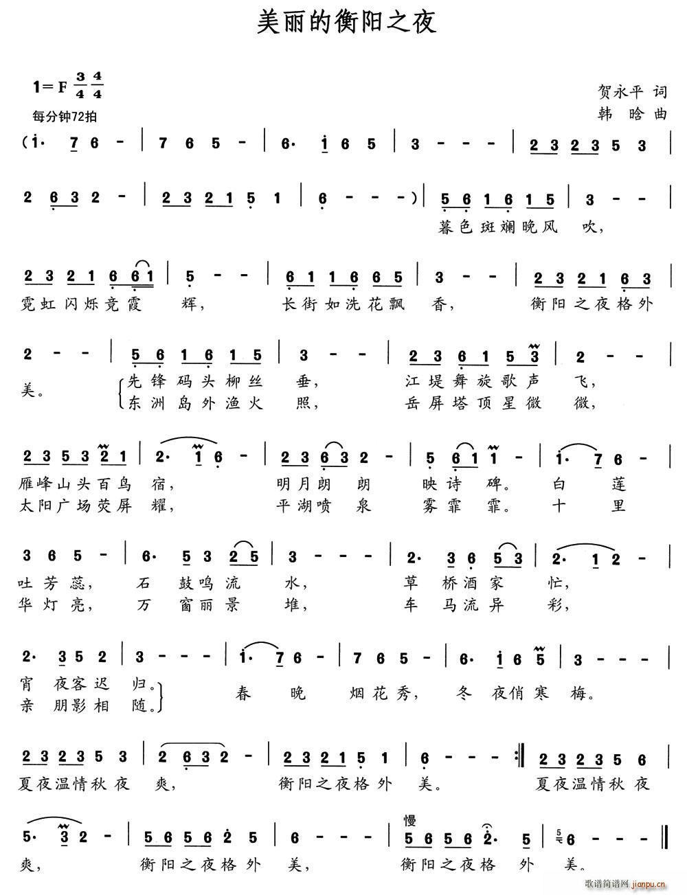 美丽的衡阳之夜(七字歌谱)1