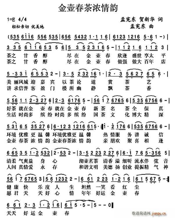 金壶春茶浓情韵(七字歌谱)1