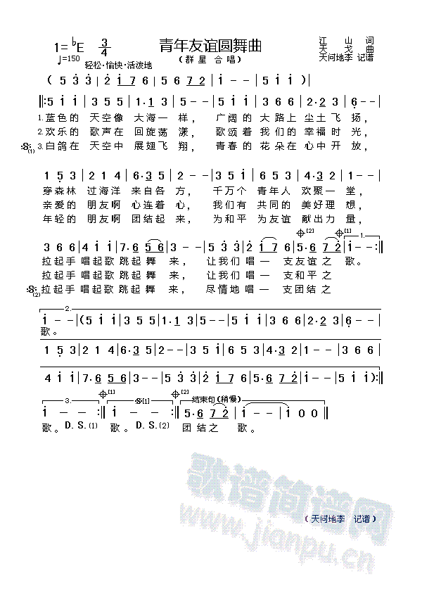 青年友谊圆舞曲(七字歌谱)1