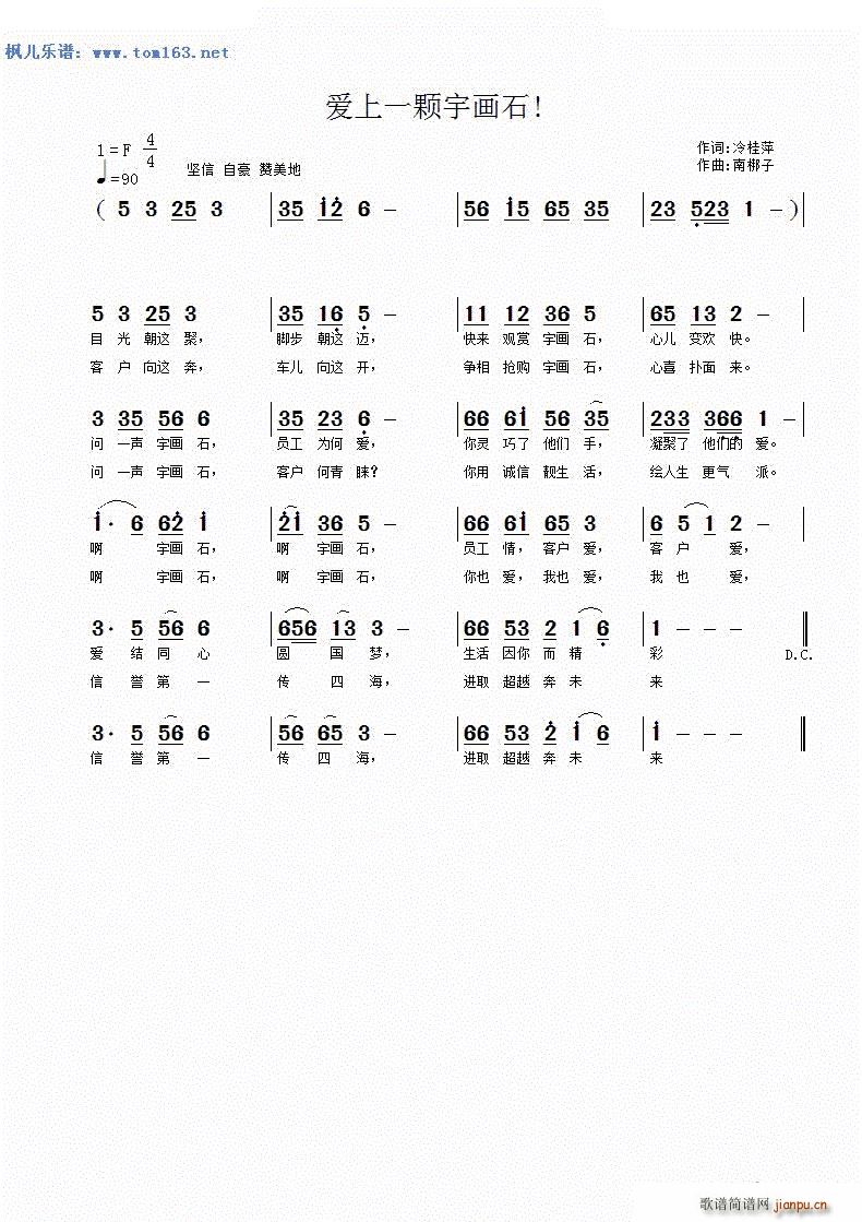 爱上一颗宇画石(七字歌谱)1
