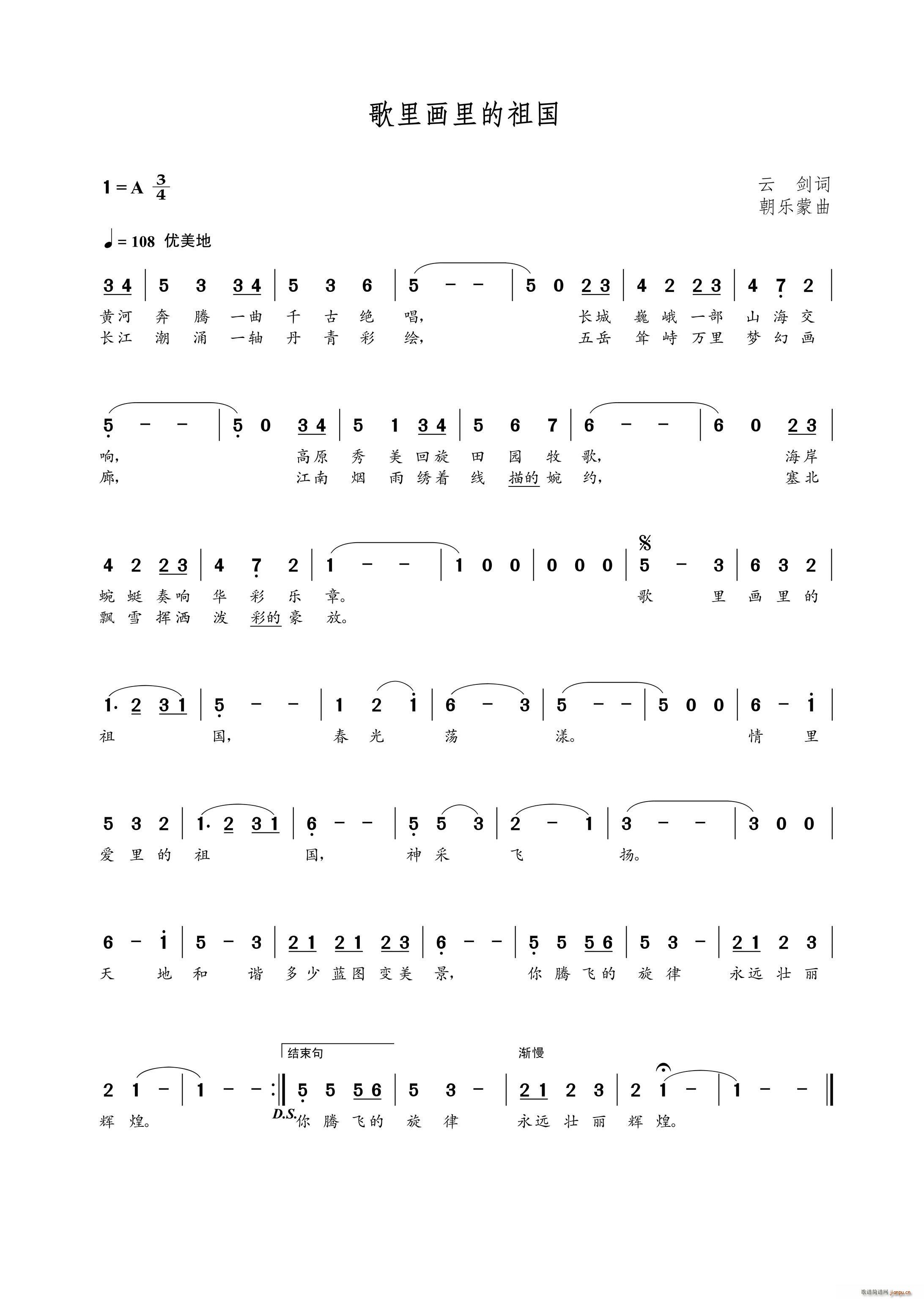 歌里画里的祖国(七字歌谱)1